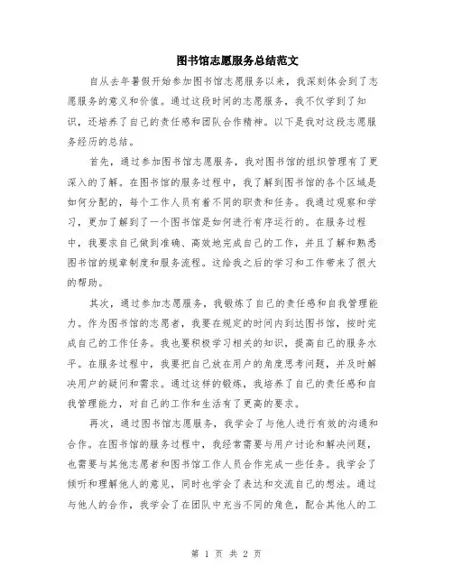 图书馆志愿服务总结范文