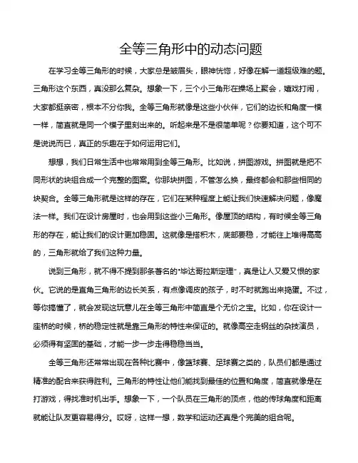 全等三角形中的动态问题