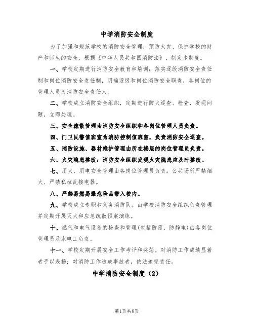 中学消防安全制度（5篇）