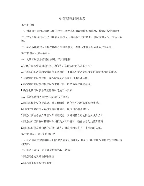 电话回访服务管理制度