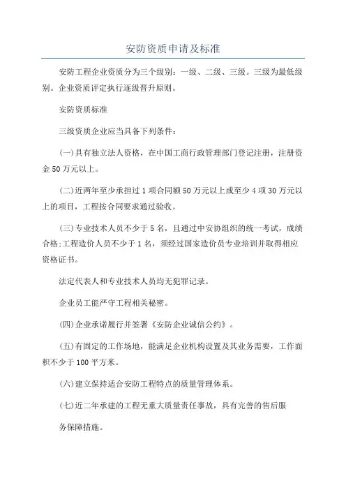 安防资质申请及标准