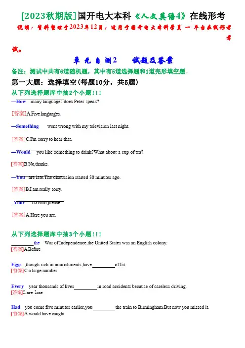 [2023秋期版]国开电大本科《人文英语4》在线形考(单元自测2)试题及答案 