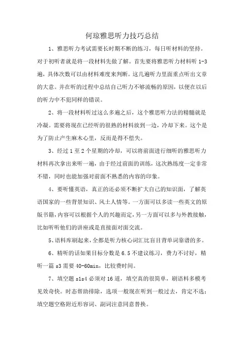 何琼雅思听力技巧总结