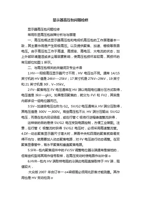 显示器高压包问题检修