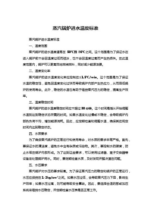 蒸汽锅炉进水温度标准