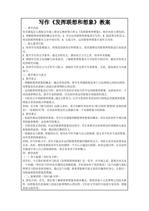 写作《发挥联想和想象》教案