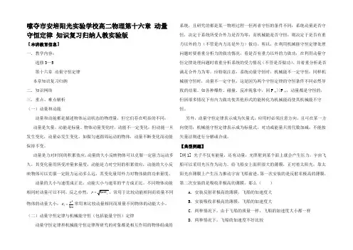 高二物理第十六章 动量守恒律 知识复习归纳