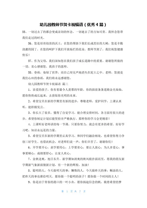 幼儿园教师节贺卡祝福语(优秀4篇)