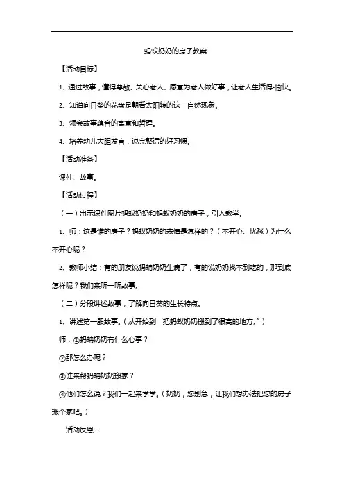 蚂蚁奶奶的房子教案
