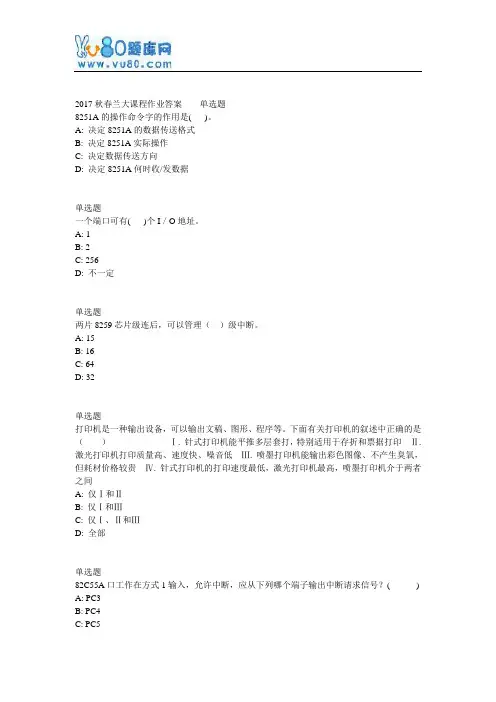 兰大网院17春接口与通讯技术课程作业_A