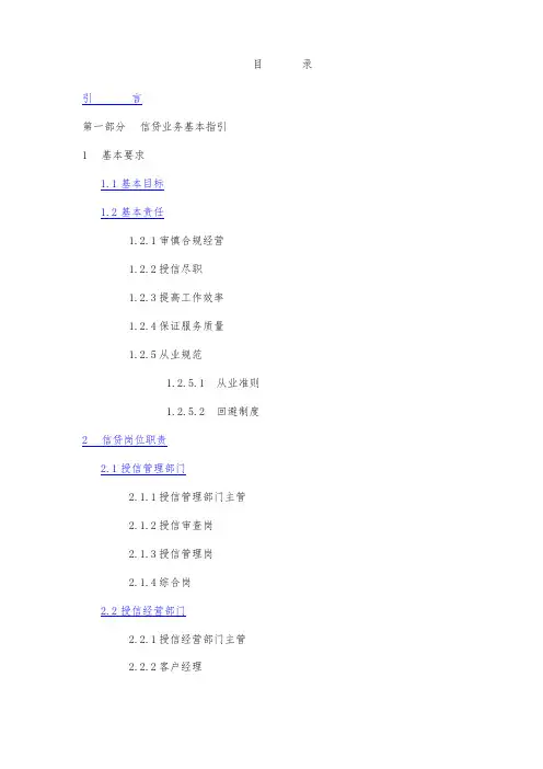 某银行信贷业务手册.doc