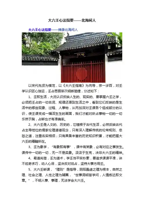 大六壬心法指要——北海闲人