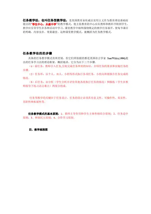 任务型教学法