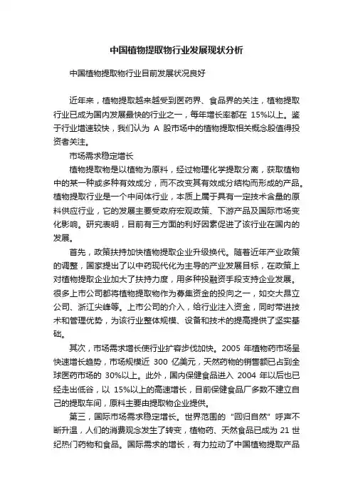 中国植物提取物行业发展现状分析