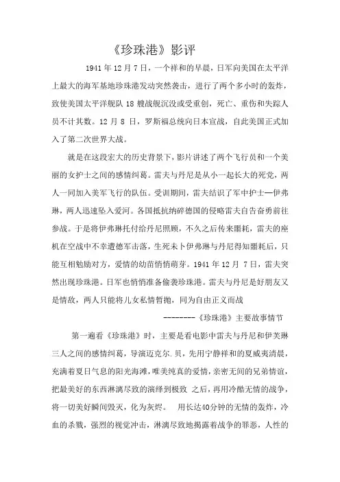 《珍珠港》影评