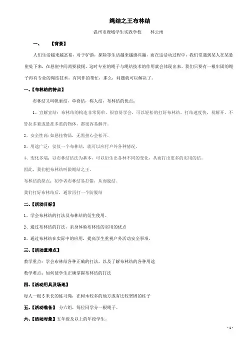 绳结之王布林结
