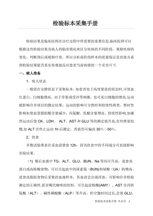 检验科样本采集手册