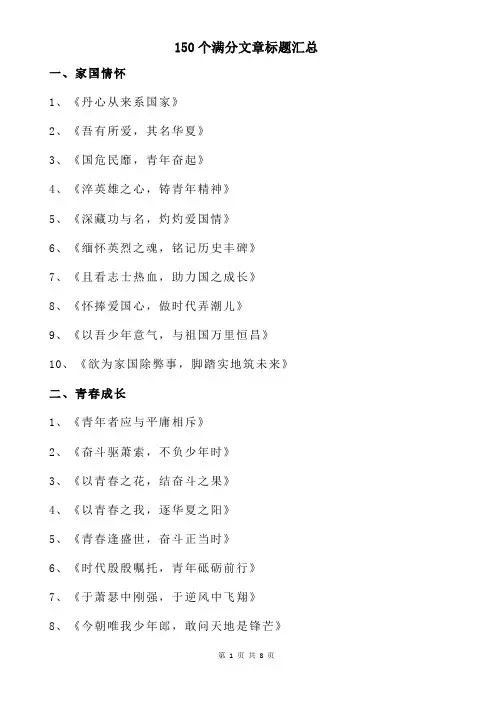150个满分文章标题汇总
