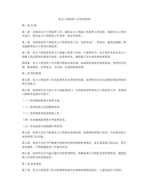 电力工程监理工作管理制度
