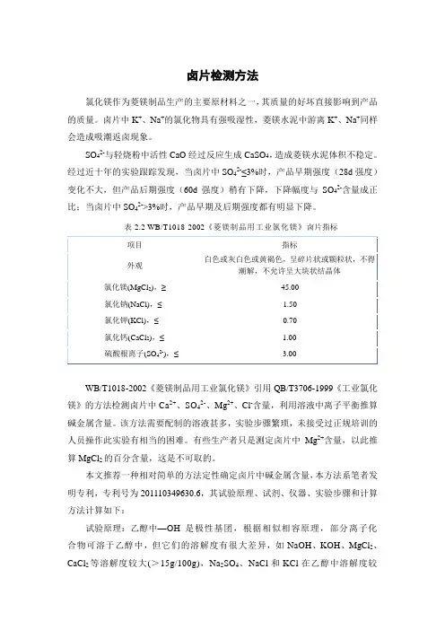 卤片检测方法