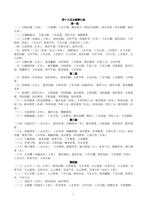 四十八式太极拳口诀