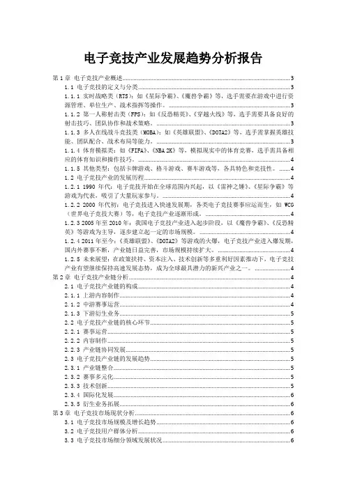 电子竞技产业发展趋势分析报告