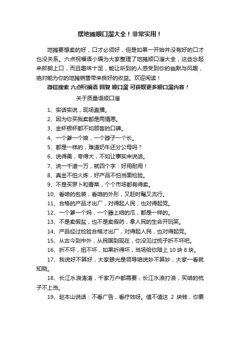 摆地摊顺口溜大全！非常实用！