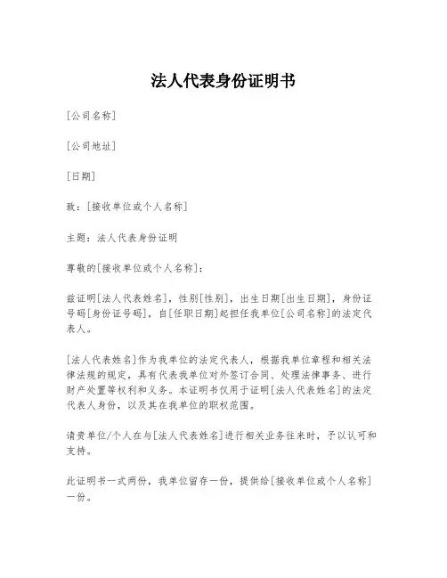 法人代表身份证明书
