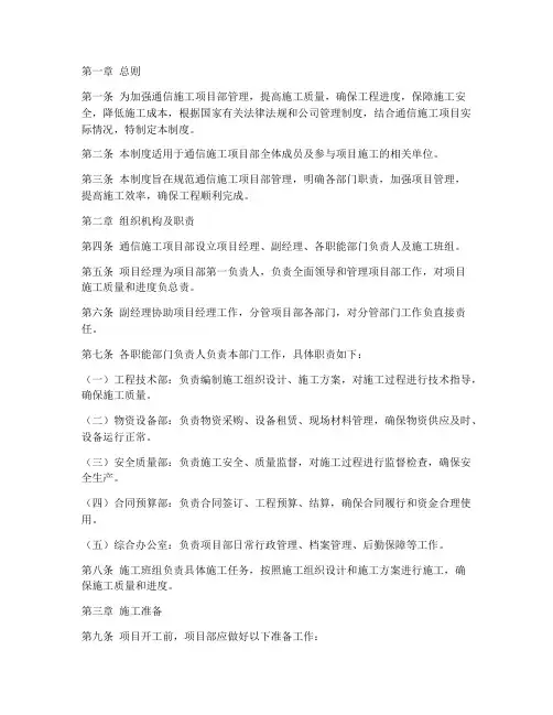 通信施工项目部管理制度