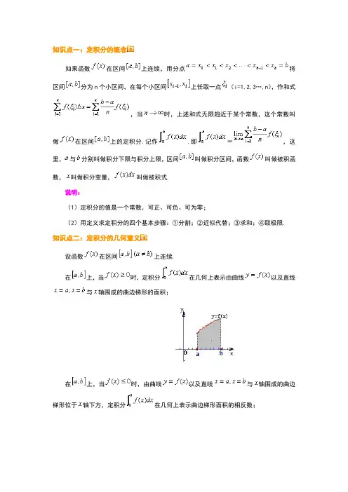 定积分和微积分