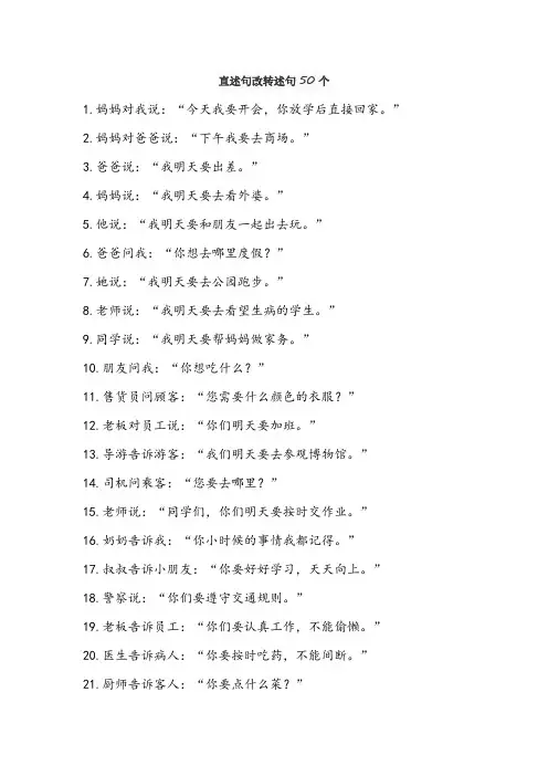 直述句改转述句50个