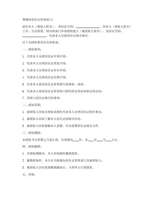 居住证授权书模板