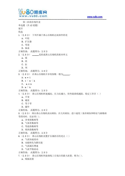 中石油18年8月《泵与压缩机》第二阶段在线作业