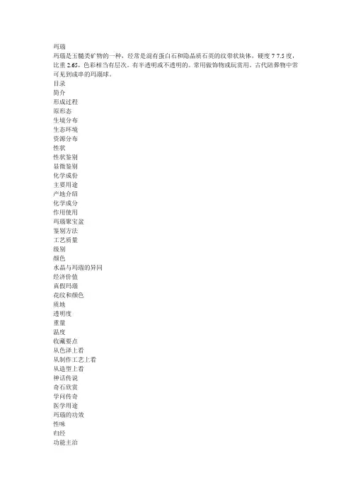 玛瑙