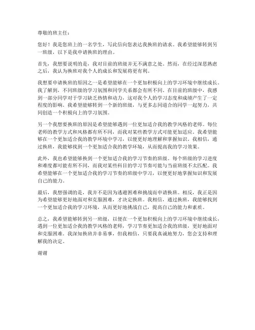 学生个人换班申请书