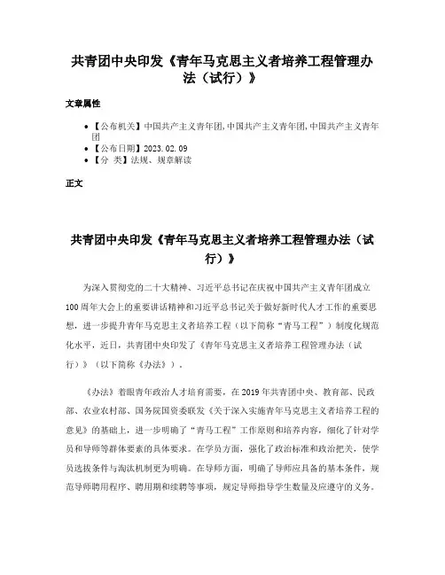 共青团中央印发《青年马克思主义者培养工程管理办法（试行）》