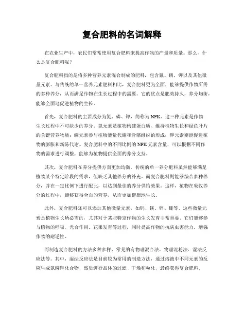 复合肥料的名词解释