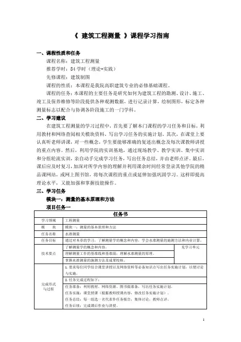 建筑工程测量_课程学习指南