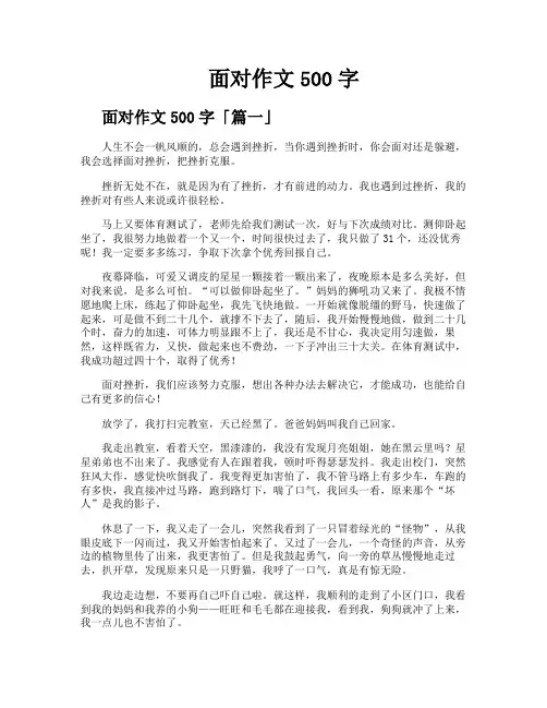 面对作文500字