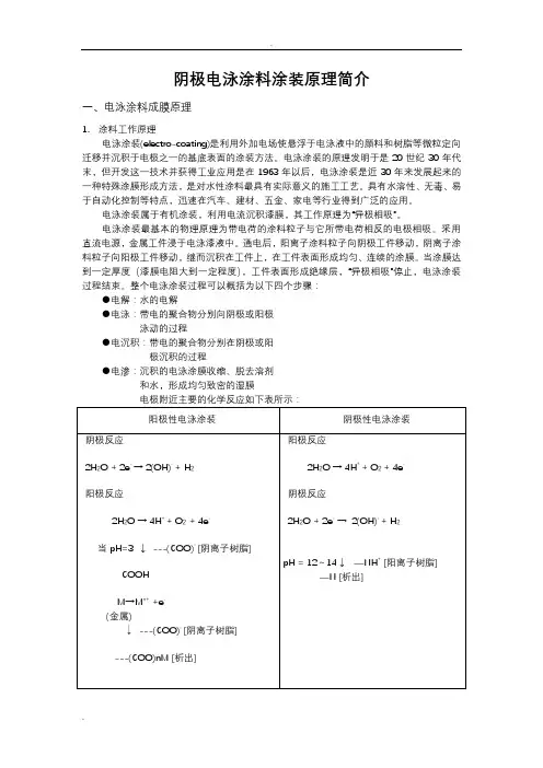 阴极电泳涂料涂装原理