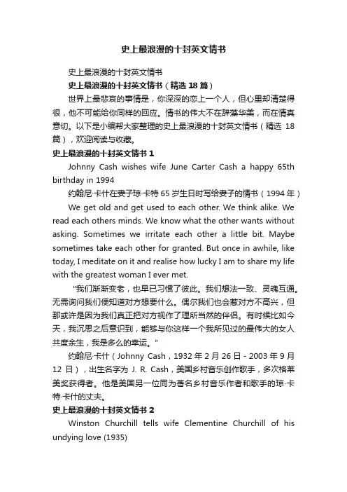史上最浪漫的十封英文情书（精选18篇）