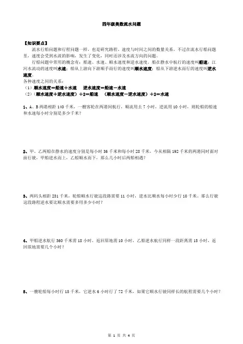 (完整版)四年级奥数流水行船问题
