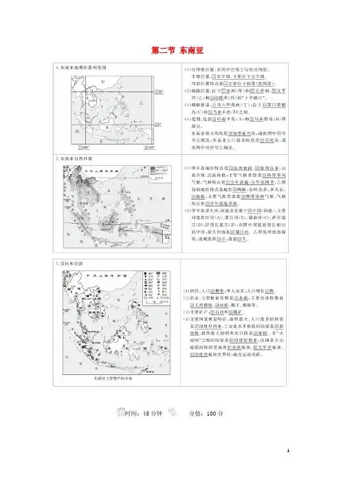 2019高中地理刷题首秧区域地理第3章世界地理分区和主要国家第二节东南亚练习含解析新人教版
