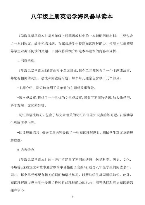 八年级上册英语学海风暴早读本