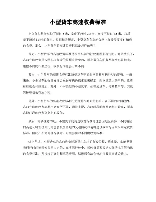 小型货车高速收费标准