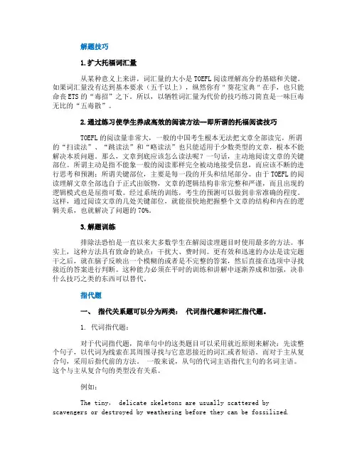 托福阅读考试常考题型解题技巧