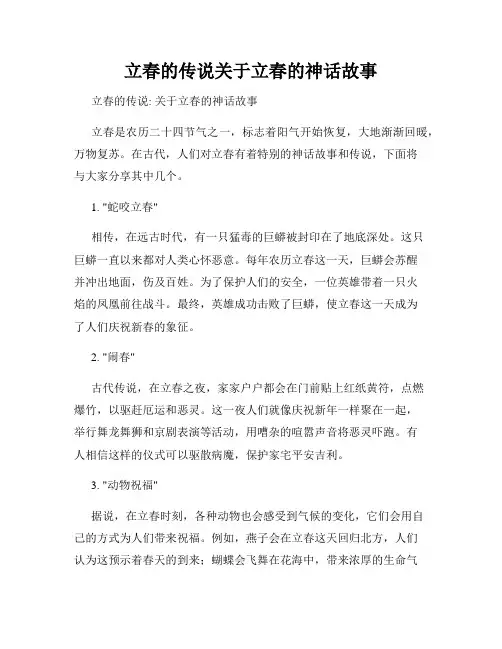立春的传说关于立春的神话故事