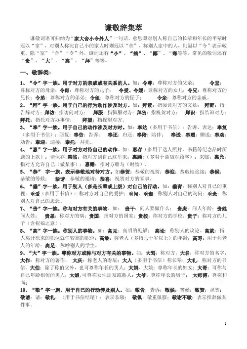 谦敬辞集萃