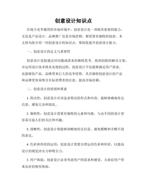 创意设计知识点