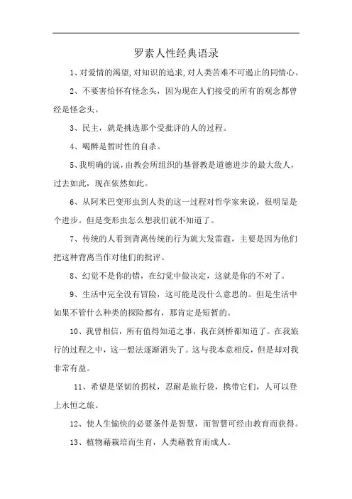 罗素人性经典语录